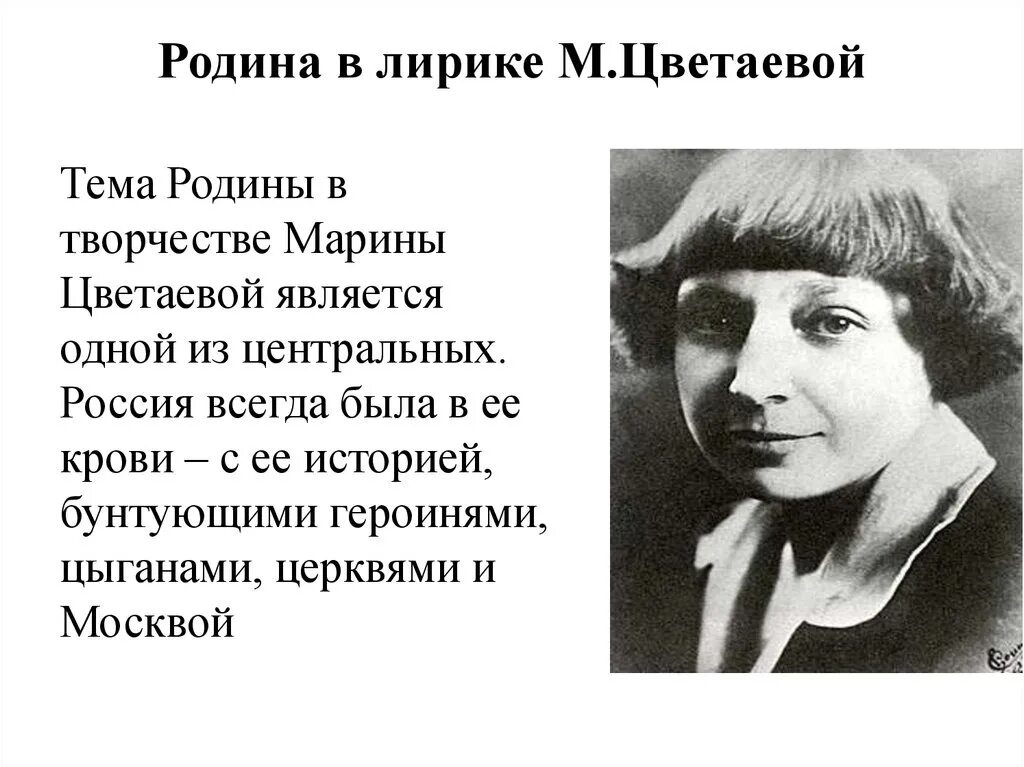 Стихотворение Ахматовой и Цветаевой. Марины Цветаевой 1. Тема Родины в творчестве Марины Цветаевой. Цвет в поэзии цветаевой