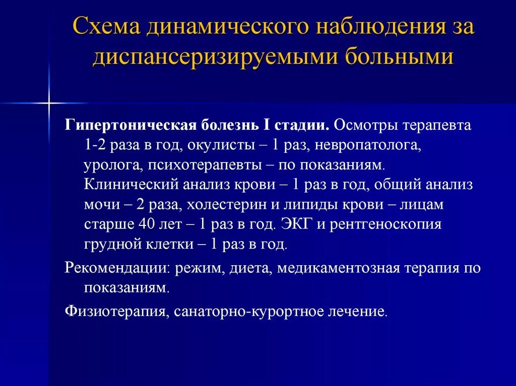 Диспансерное наблюдение при гипертонической болезни 2. План обследования при артериальной гипертензии 2 степени. Схема обследования больных с артериальными гипертониями. Диспансерное наблюдение за гипертонической болезнью. Организация наблюдения за пациентом