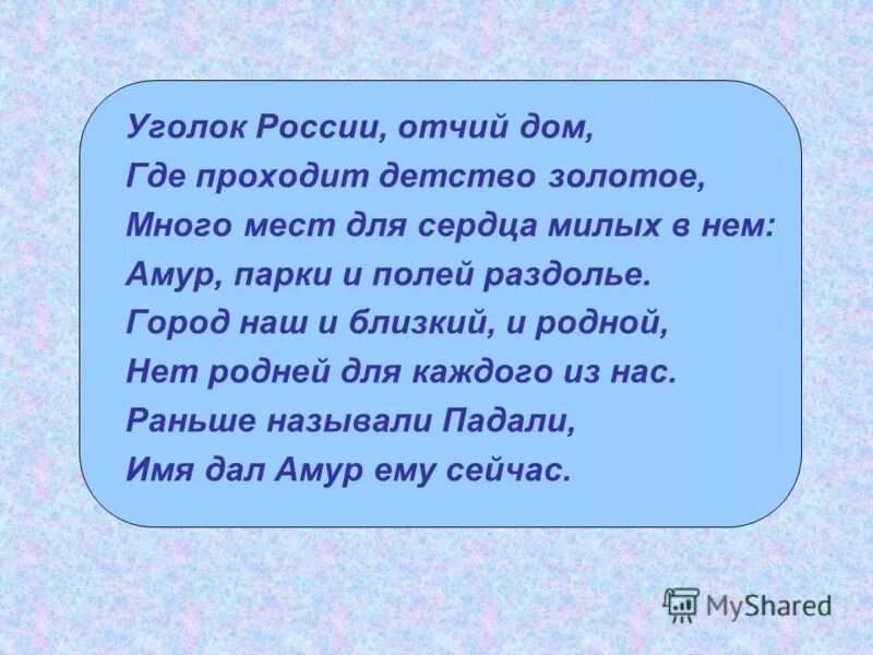 Слова песни уголок россии отчий