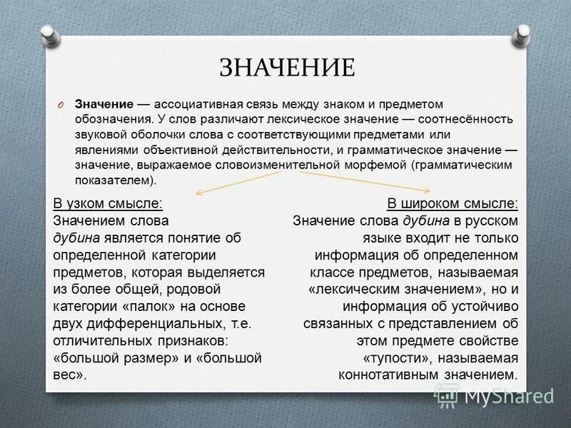 Слово со значением понимание окружающей действительности