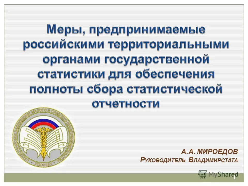 отчетная дисциплина