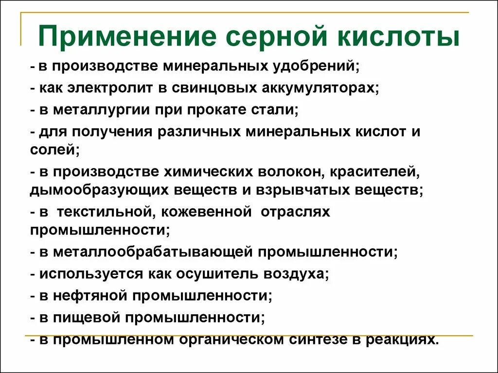 Применение серной кислоты в производстве Минеральных удобрений. Применение серной кислоты. Серная кислота производство удобрений. Серная кислота применение. Применение кислот в производстве