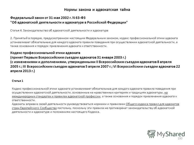 внесение изменений в закон. некоммерческие организации юридические документ. фз о лицензировании отдельных видов деятельности презентация. фз 83. федеральный закон n 190 фз.