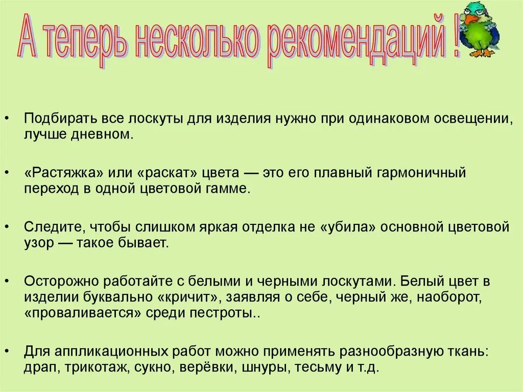 По какому принципу подбирают лоскуты