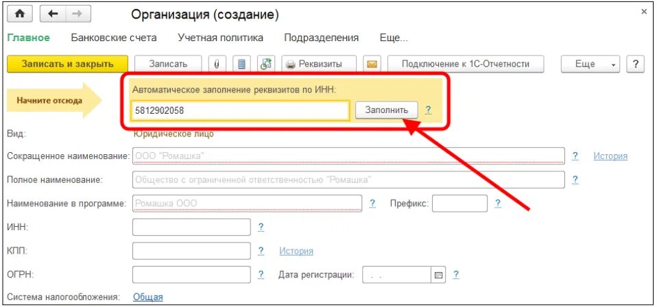 1с контрагент. Реквизиты в 1с. Реквизиты контрагента. Заполнить реквизиты. Ошибка в огрн