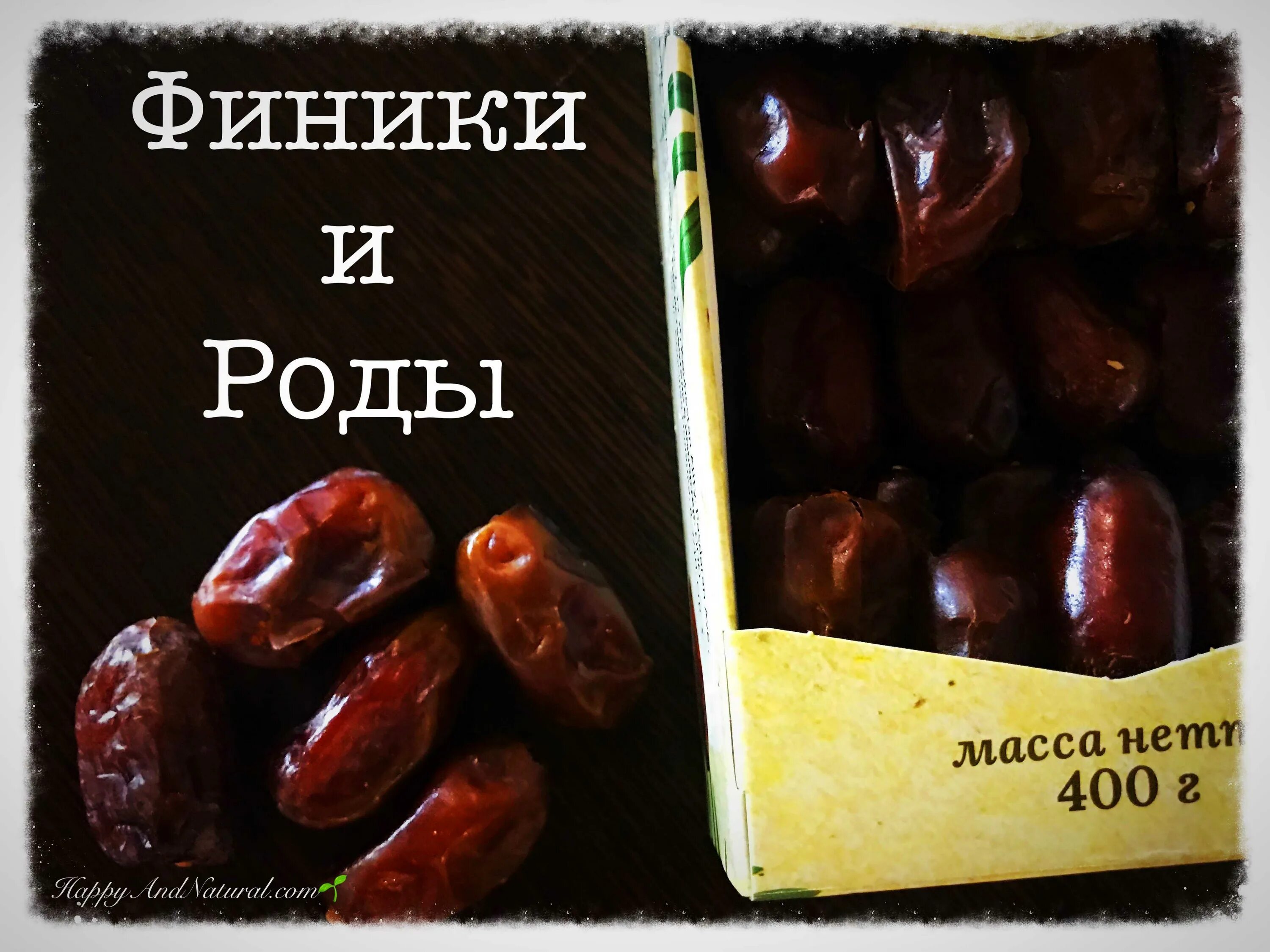 Финики при диабете можно или нет. Финики. полезны ли финики. финики полезны при беременности. чем полезны финики.