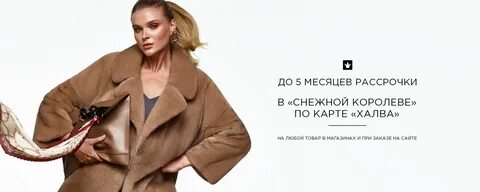 Сайт магазина снежная королева казань