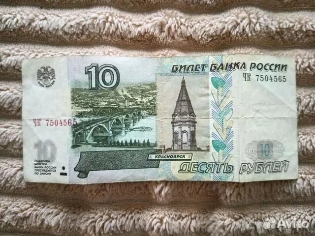 Можно ли обменять 10 рублей бумажные. 10 Рублей бумажные. 10 Рублей бумажные 1997. 10 Рублей бумажные 1997 года. 20 Рублей бумажные.