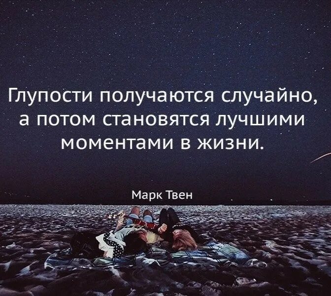 Я просто случайно вышла. Приятные моменты в жизни цитаты. мудрые высказывания про случайности в жизни людей. высказывания о хороших моментах в жизни. лучшие моменты цитаты.