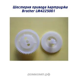 Brother шестеренка