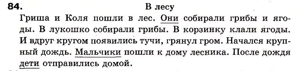 В лесу гриша и коля. Гриша и Коля пошли в лес они собирали. Текст в лесу Гриша и Коля пошли в лес. В лесу Гриша и Коля пошли в лес они собирали грибы и ягоды. В лесу 2 класс. Гриша и Коля.