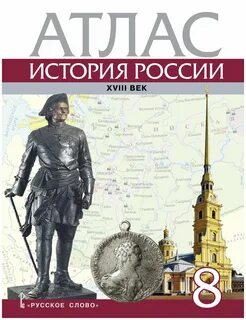 Атлас по истории 7 класс 2024