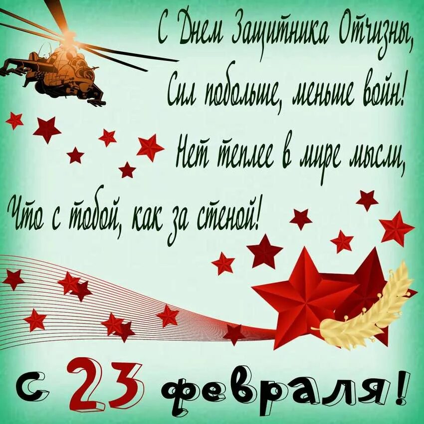 Открытка на 23 крестному. С 23 февраля. Поздравление с 23 февраля. Поздравления с 23феараля. Открытка 23 февраля.