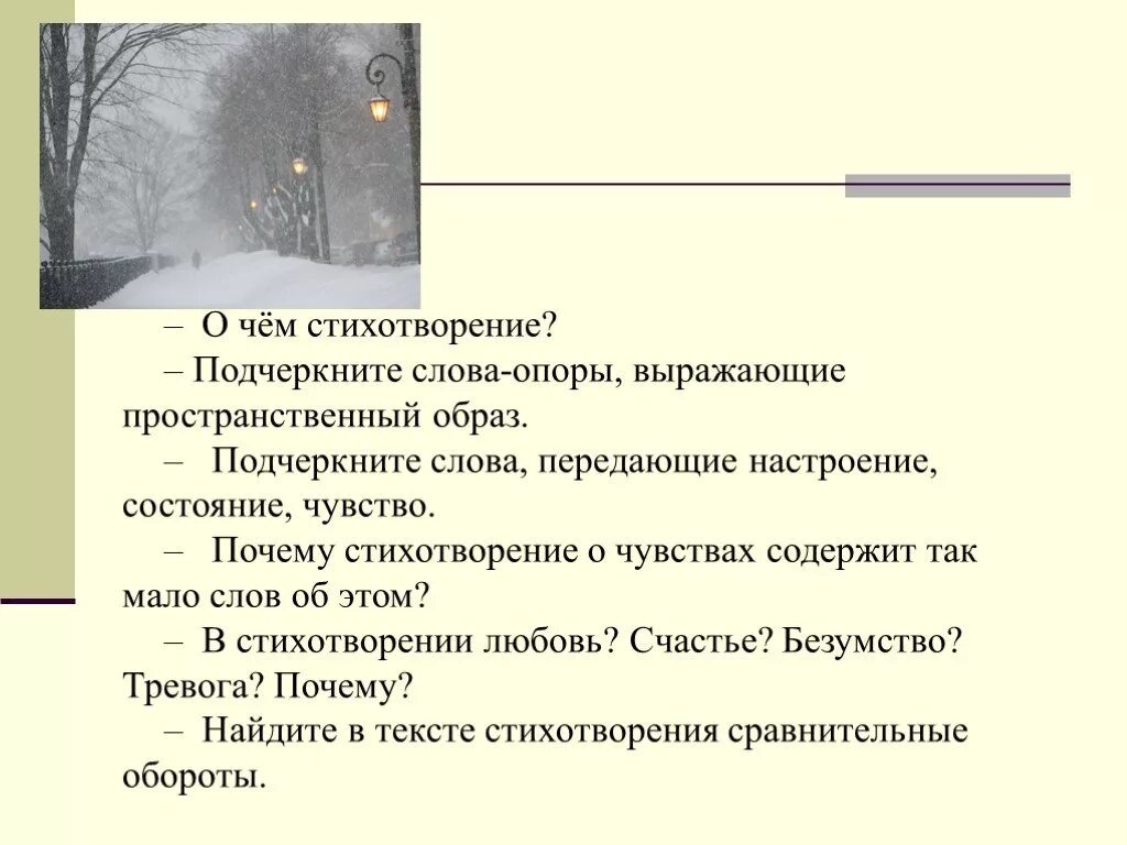 Слова передающие настроение. Стихотворение с подчеркнутыми. Слова передающие эмоции. Слова передающие настрой.