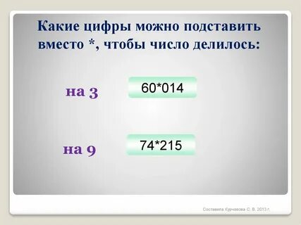 Запиши число которое можно подставить вместо