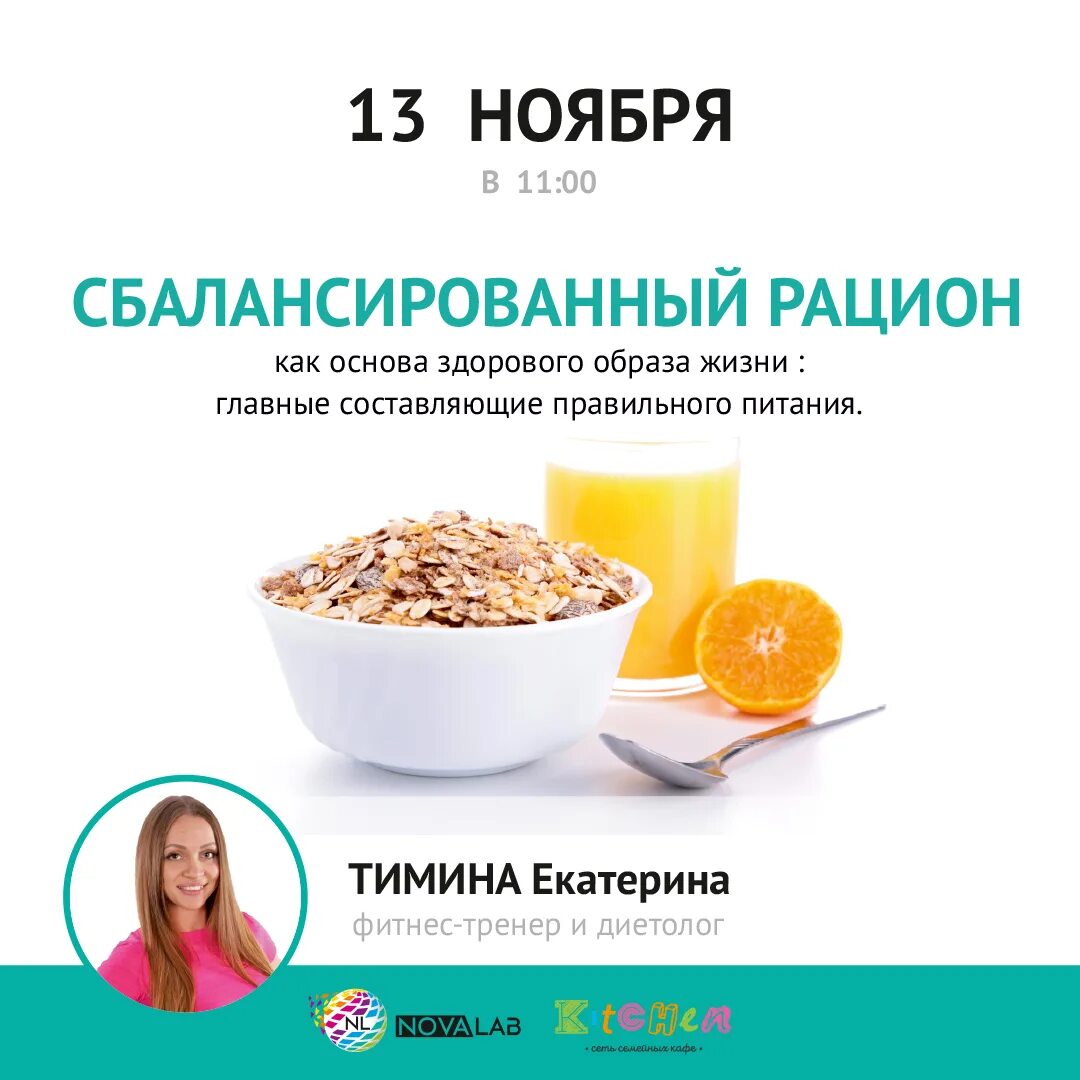 Питание новосибирск регистрация. Основы правильного питания Новосибирск. Основы здорового питания Новосибирск. Новосибирское НИИ основы здорового питания. Программа основы здорового питания Новосибирск.