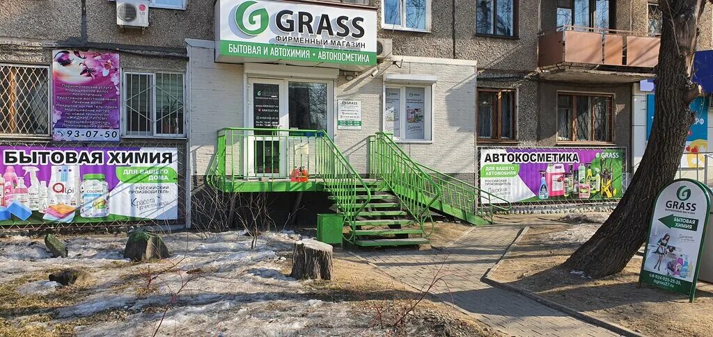 Грасс бытовая химия фирменный магазин. Фирменный магазин грасс. Grass фирменный магазин. Грасс хабаровск. Grass в хабаровске.