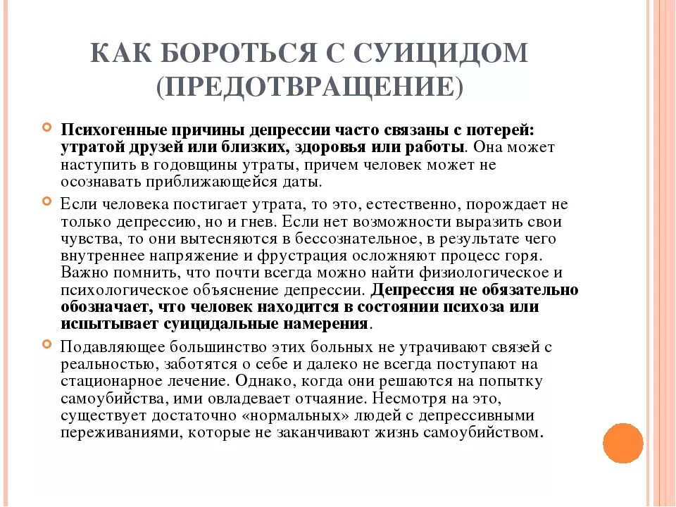 Рекомендации при депрессии. Способы борьбы с депрессией. Депрессия рекомендации. Как бороться с депрессией самостоятельно.