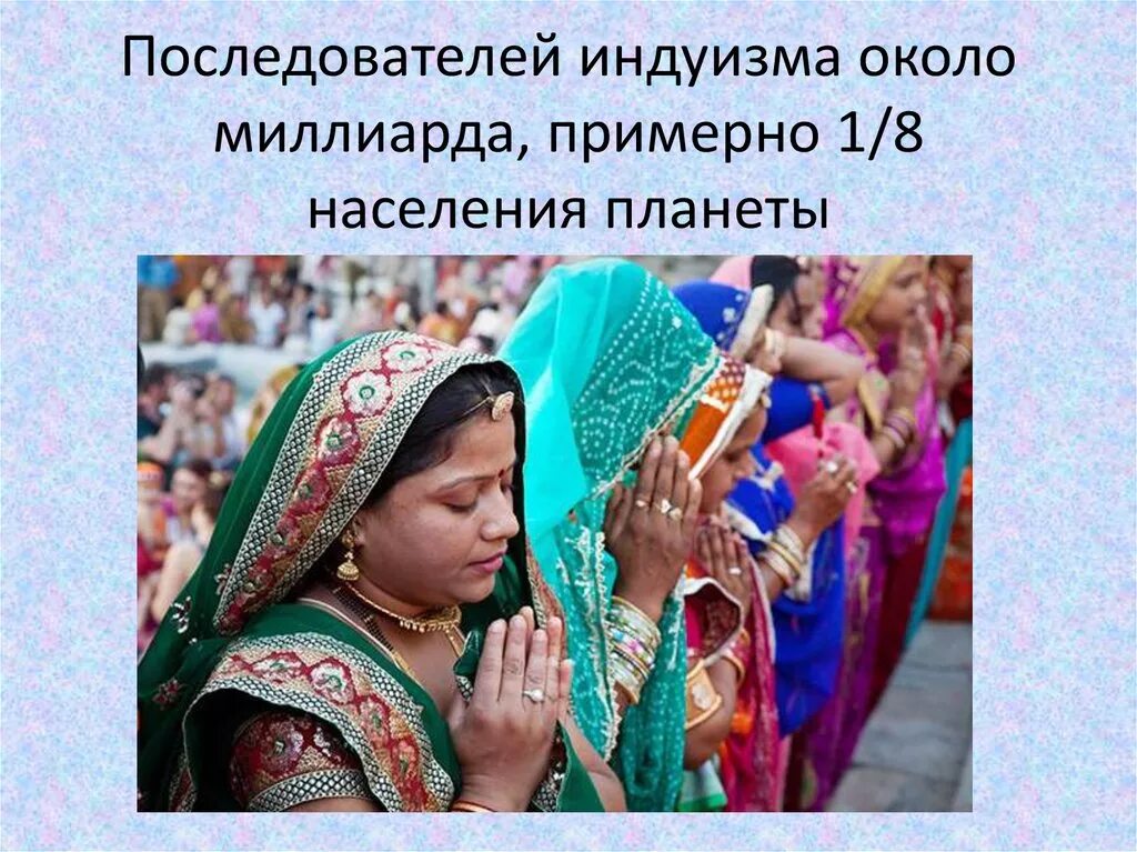 Приверженец индуизма. Последователи индуизма. сторонники индуизма. последователи индуизма в мире. приверженцы индуизма.