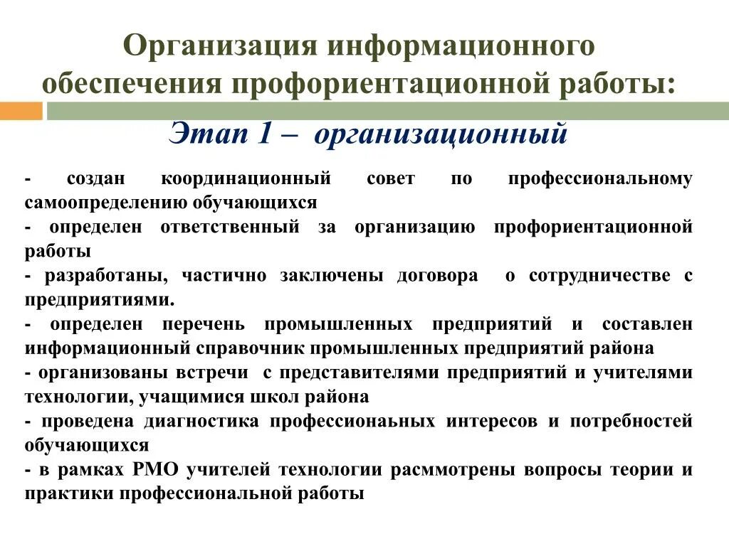 Организация профориентационной работы с обучающимися. Проведение профориентационной работы. Организация профориентационной работы. Основные этапы профориентации в школе. Организации по профориентации.