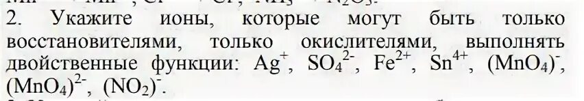 Укажите ионы