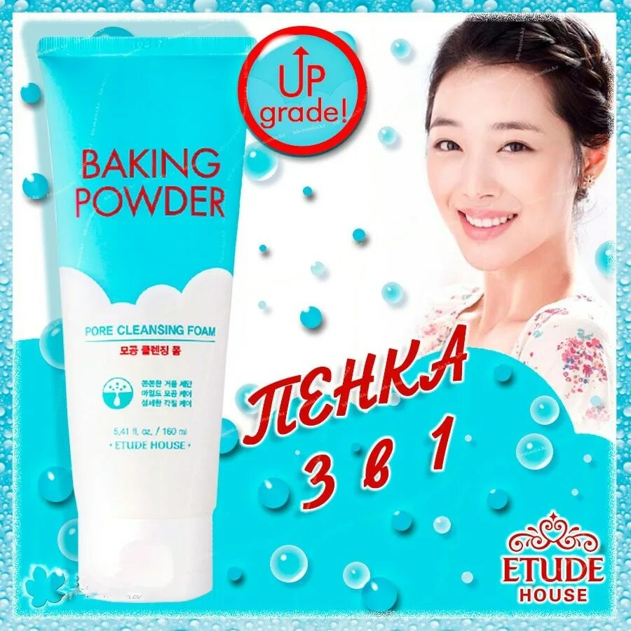 Baking powder cleansing foam. Пенка Baking Powder Pore Cleansing Foam 160мл. Etude House Baking Powder пенка для умывания 160 ml. Etude Foam Baking Powder Pore Cleansing 160. Etude House Baking Powder Pore Cleansing Foam очищающая пенка для умывания 160мл.