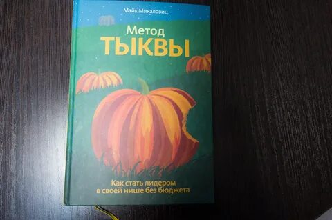 Тыква книги