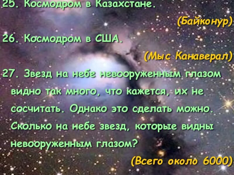 Смотрите сколько звезд. Сколько звезд на небе. Стихотворение сколько звезд на небе всех не сосчитать. Сколько звёзд на небе стих. Сколько звёзд на небе всех.