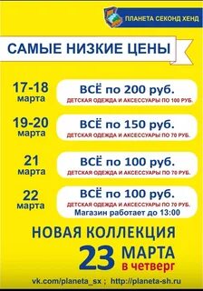 Секонд хенд санкт петербург скидки
