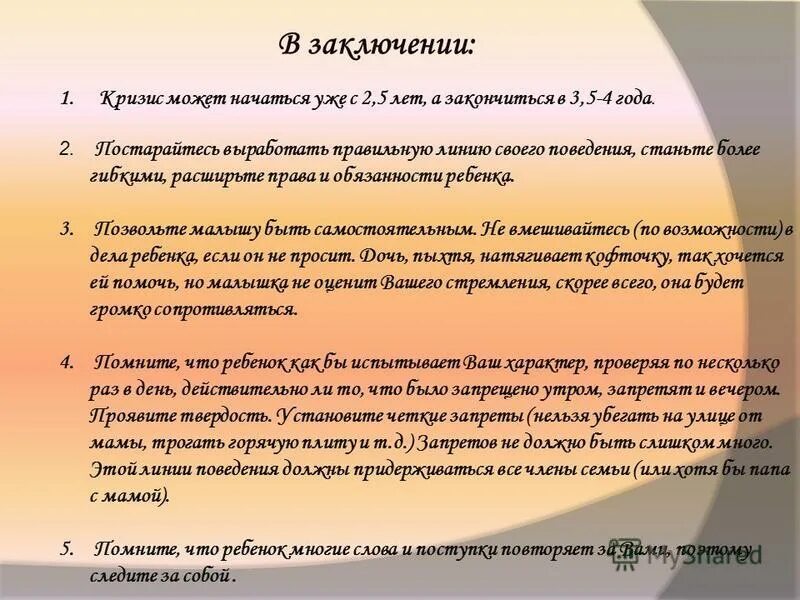 кризис трех лет в отношениях. кризис 3 лет в браке. признаками кризиса трех лет являются. рекомендации для родителей кризис 3 лет. кризис 3 лет у ребенка книга.