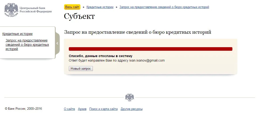 Как узнать код субъекта. Запрос субъекта кредитной истории. код субъекта кредитной истории. код субъекта кредитной истории втб. код субъекта кредитной истории где взять.