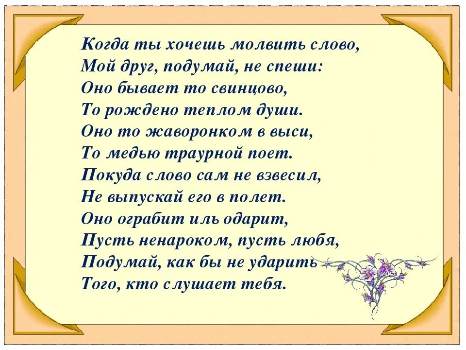 Приходит здравствуй говорит. Стихотворение слово. Авторские стихи. Слоги в стихотворении. Стихи с автором.