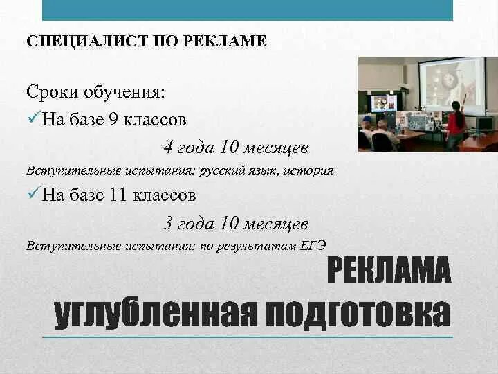 Куда можно поступить после 9 класса красноярск. Вступительные испытания реклама. Вступительные испытания на рекламу колледж. Вступительный экзамен на рекламу. Эксперт реклама.