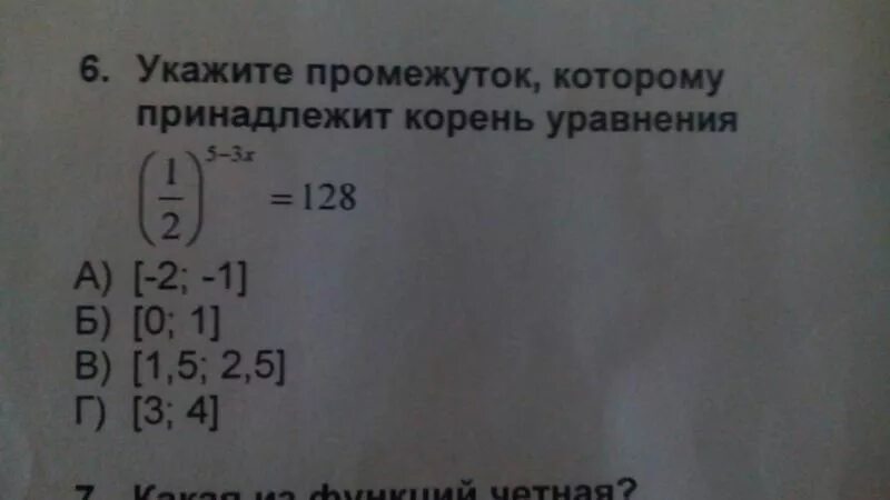 Какому промежутку принадлежат корни уравнения