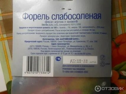 Слабосоленая форель калории