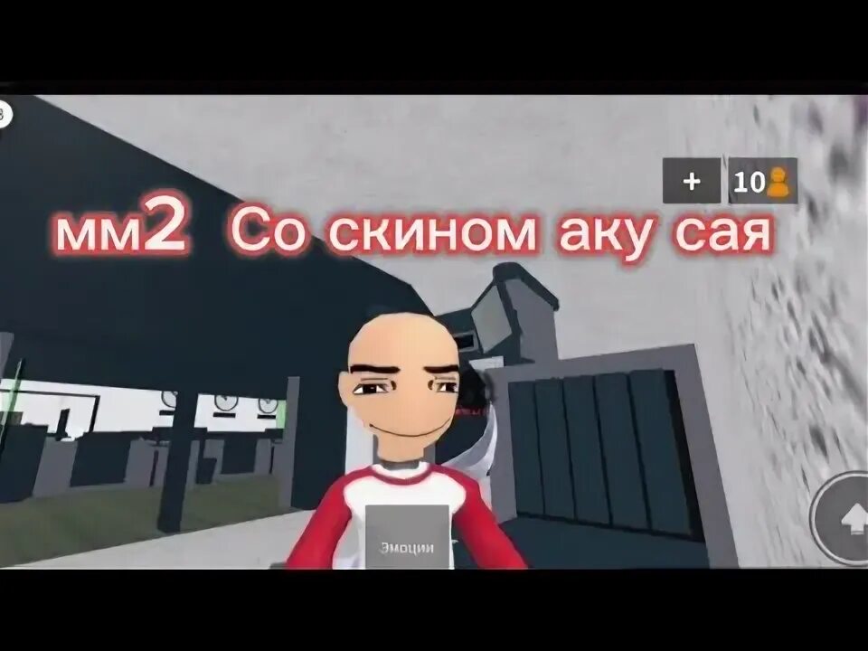 Песни аку сая. Песни аку сая. Песни аку сая. Скин аку сая. Песни аку сая.
