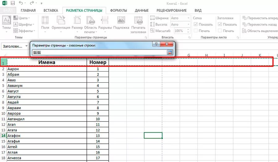 Печать заголовка на каждой странице excel. Сквозные заголовки в excel. сквозные строки в excel при печати. печать заголовков в эксель. заголовок таблицы в excel.