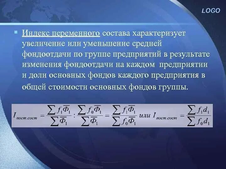 Индекс фондоотдачи. Индексы фондоотдачи переменного. Общий индекс фондоотдачи. Индекс средней фондоотдачи.