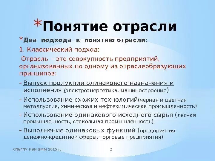 Особенности отрасли понятие. Понятие отрасли. Понятие - отрасль хозяйства. Понятие промышленность. Дайте определения понятиям: отрасль.