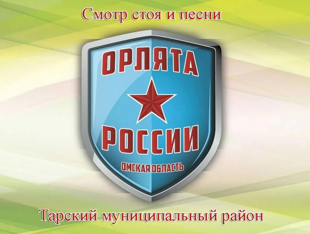 Орлята р. Эмблема орлята.