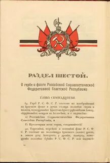 Конституция 1917 г