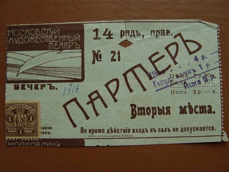 мхт имени чехова билеты. мхт имени чехова билеты. билет в театр. старинный билет в театр. мхат билеты.