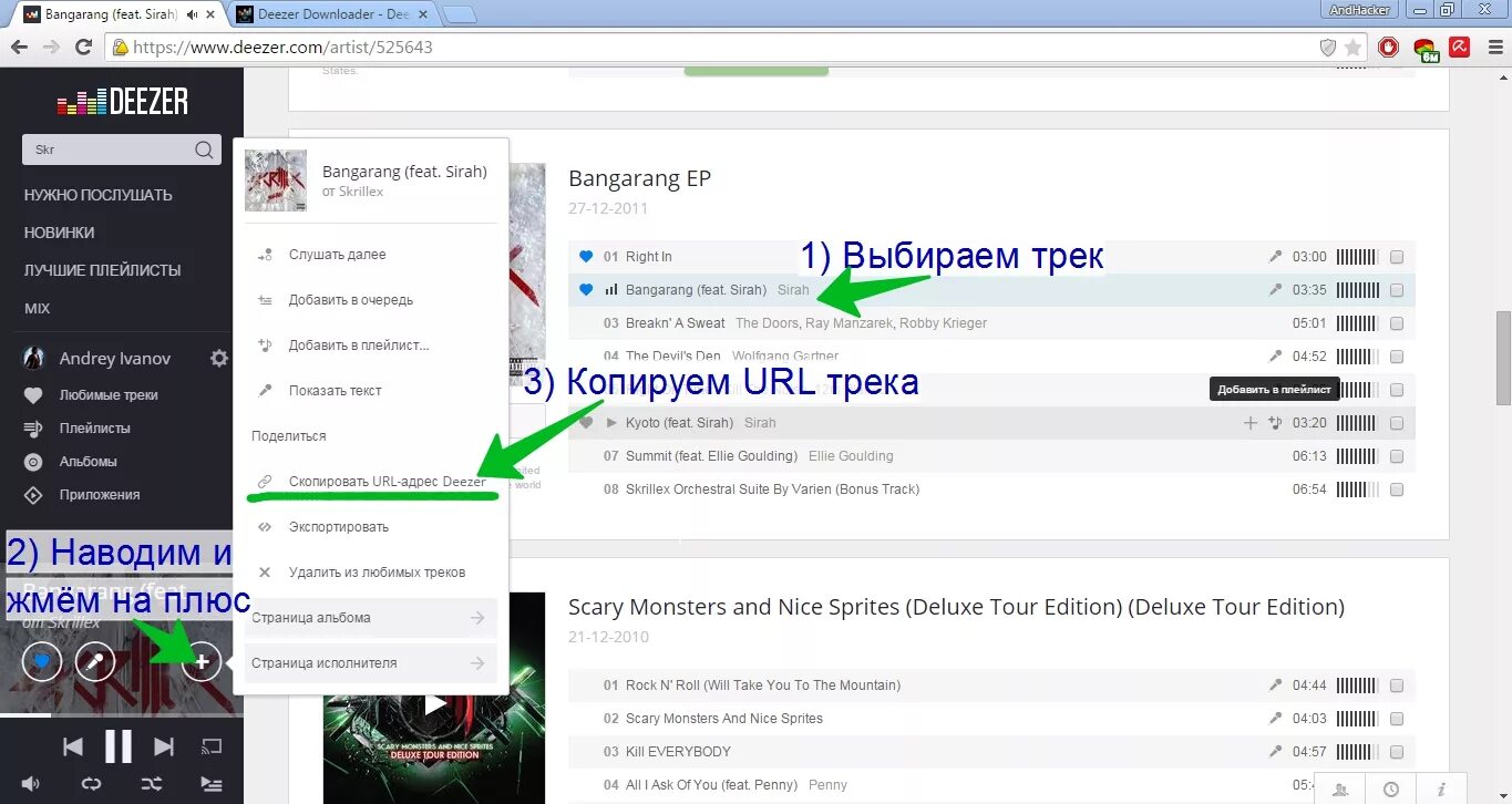 Track url. Скачивание музыки Deezer. Deezer Интерфейс. Профиль в Deezer. Скопировать URL музыки.