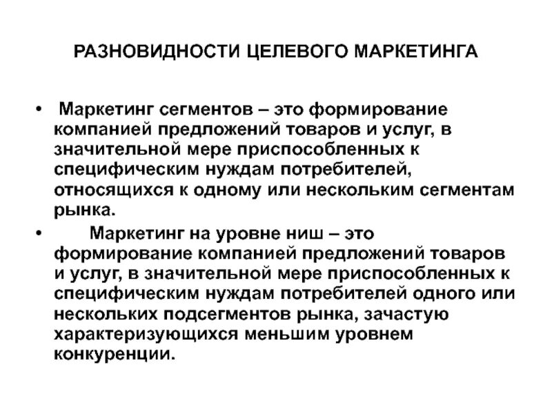 Целевой маркетинг компания. Виды целевого маркетинга. Маркетинг это социальный и управленческий процесс. Основные этапы целевого маркетинга. Принцип целевого маркетинга.