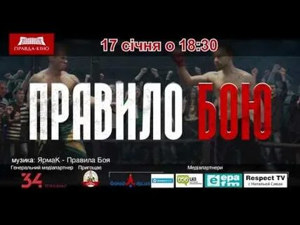 Ярмак правила боя