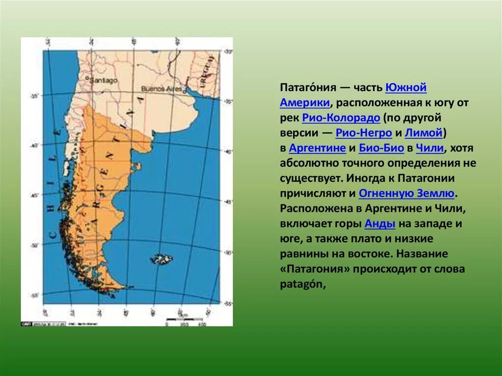 Доклад о патагонии. Северная патагония аргентина. Что такое патагония в географии 7. Географическое положение патагонии в южной америке. Patagonia where is.
