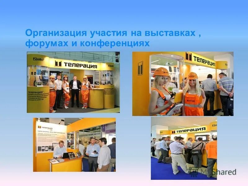 Организовать участие представителей в