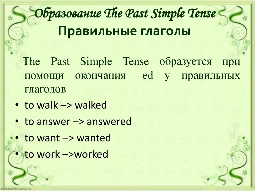 Паст симпл правильные глаголы 4 класс. Past simple правильные глаголы. Образование паст Симпл. Walk формы глагола. Начальная форма глагола Walking.