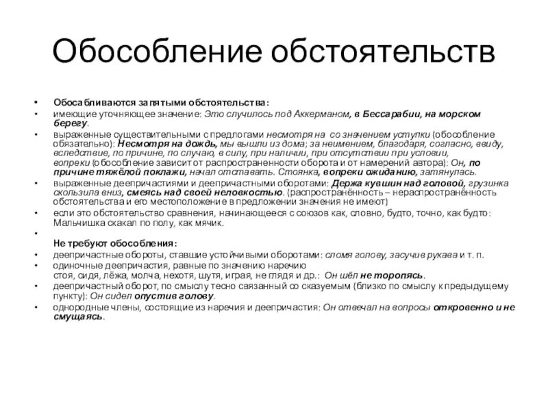 Обособленное дополнение несмотря на. Обособление. Обособление обстоятельств выраженных существительным с предлогом. Обособленные обстоятельства с предлогами. Обособление обстоятельств выраженных существительными с предлогами.