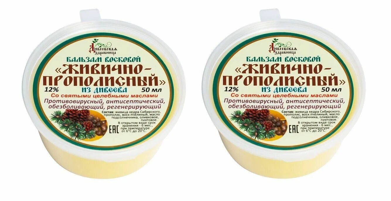 Бальзам восковой живичный кедровый. Живичный бальзам кедровый. Дивеевская здравница мазь-бальзам прополисная. Бальзам живичный алтай. Живичный бальзам кедровый.